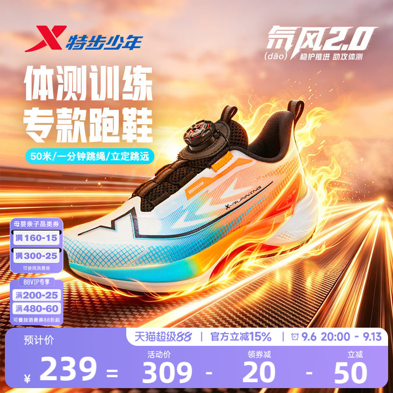 氘风2.0|特步青少年跑步鞋体考体测竞速训练鞋儿童运动鞋男童鞋子图片