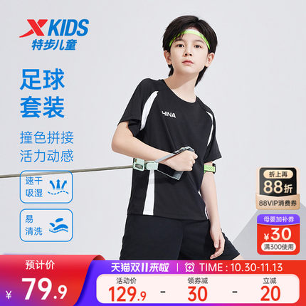 特步童装男童夏套装2026夏季新款足球套装儿童运动套装速干两件套