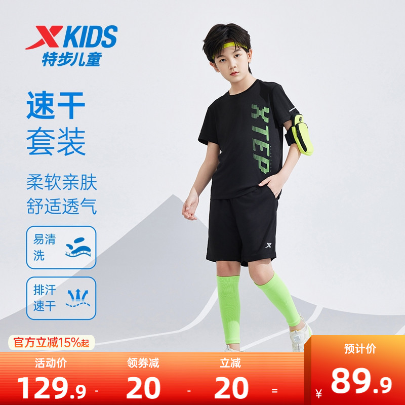 特步童装儿童夏季新款速干套装男童跑步运动服两件套短袖短裤套装