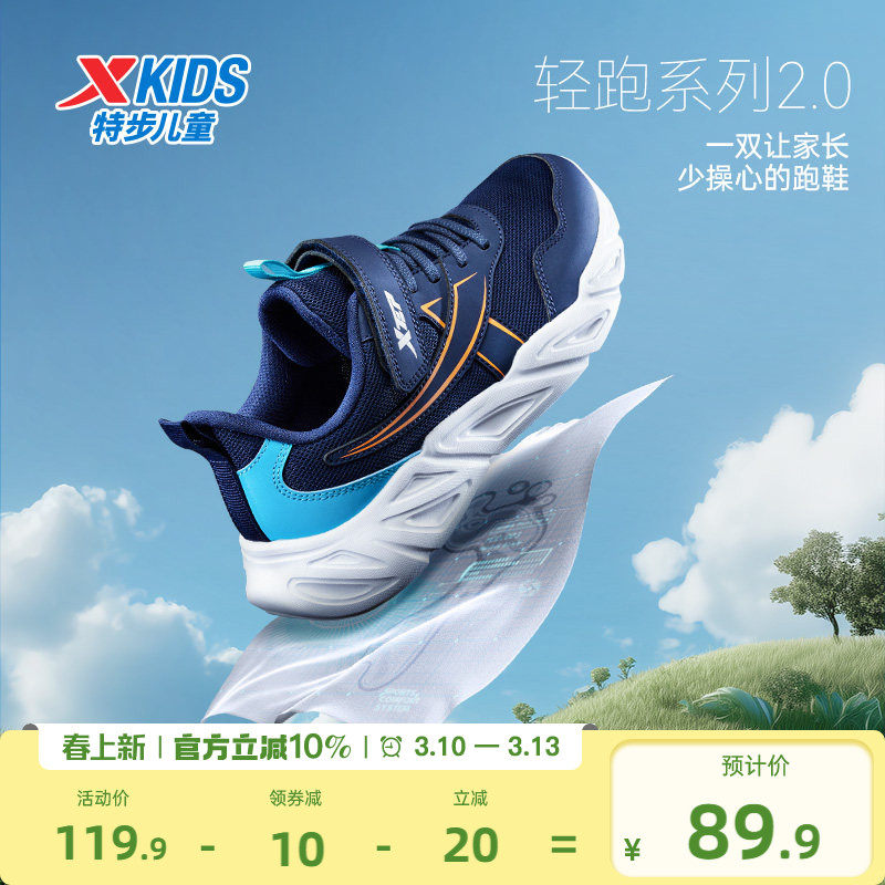 特步童鞋秋季新款中大童魔术贴跑鞋儿童运动软底防滑减震跑步鞋子