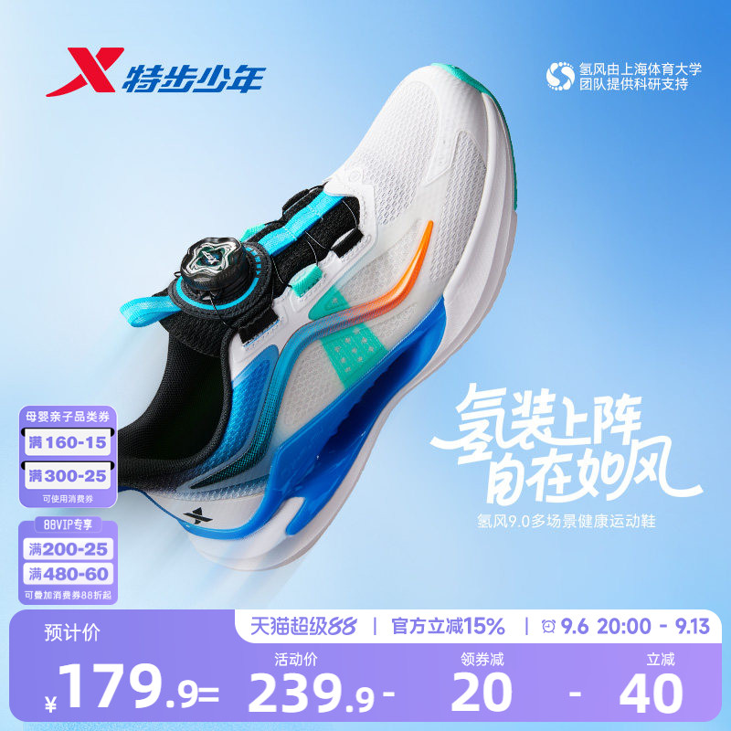 【氢风9.0跑鞋】特步儿童跑步鞋网面透气男童运动鞋官方女童鞋子图片