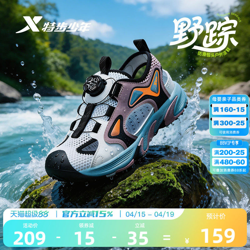 特步童鞋夏季新款男童2026包头溯溪鞋儿童运动凉鞋软底旋钮沙滩鞋