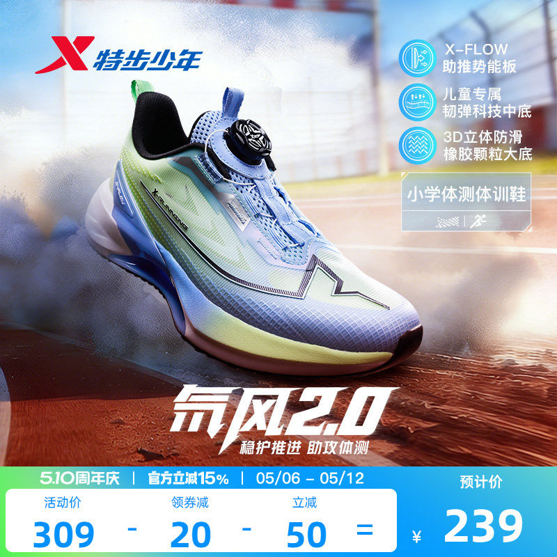 氘风2.0|特步青少年跑步鞋体考体测训练鞋官方儿童运动鞋男童鞋子