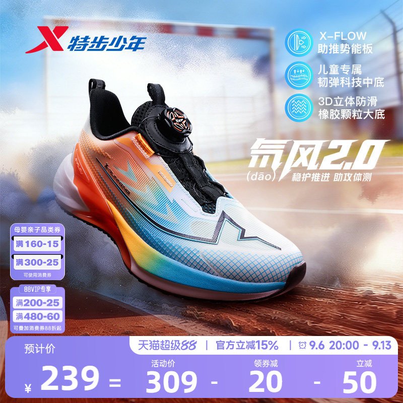 【烈儿宝贝直播间】氘风2.0|特步青少年跑步鞋体考体测竞速训练鞋