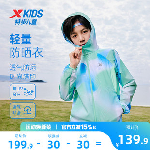 特步童装儿童防晒衣男童氢风防紫外线运动外套夏季透气薄款皮肤衣