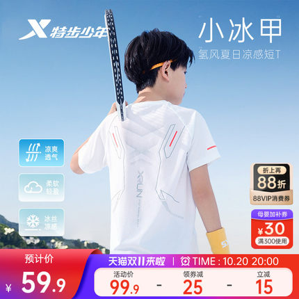 小冰甲|特步儿童释冰2.0凉感短T夏季男童童装短袖T恤大童速干上衣