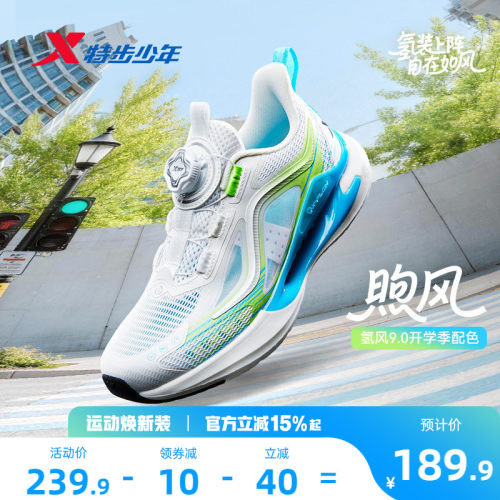 【氢风9.0护足跑鞋】特步儿童网面透气跑步鞋休闲白色男童运动鞋