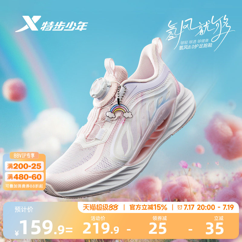 【氢风8.0护足跑鞋】特步儿童运动鞋女童跑步鞋夏季透气女孩鞋子