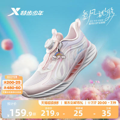 【氢风8.0护足跑鞋】特步儿童运动鞋女童跑步鞋夏季透气女孩鞋子