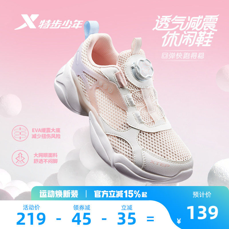 特步童鞋春夏新款女童缓震减震休闲跑鞋儿童运动女孩网面透气鞋子