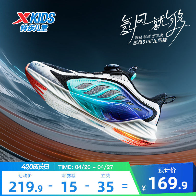 【氢风8.0】特步童鞋男童运动鞋女童鞋子休闲大网眼儿童跑步鞋