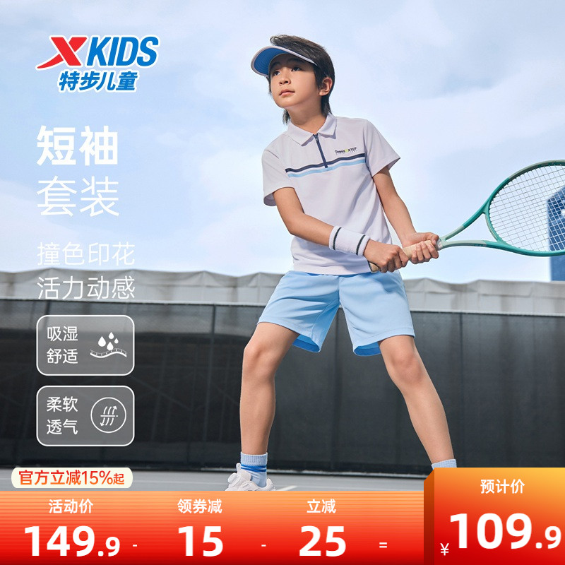 特步童装夏季男童运动针织网球套装儿童运动短袖短裤中大童两件套