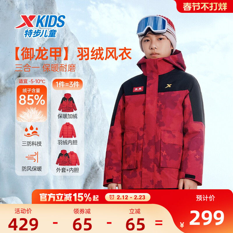 特步童装儿童三合一外套男童冬季羽绒服新年款红色马年加厚上衣男