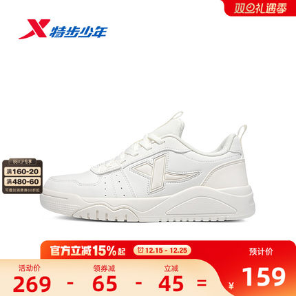 【商场同款】特步童鞋秋冬新款中大童中性百搭小白鞋儿童运动板鞋