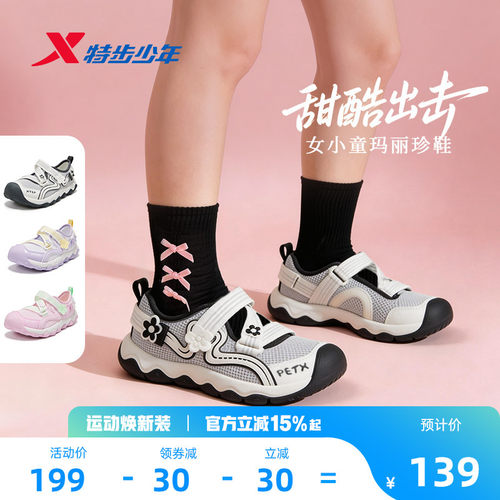 玛丽珍凉鞋｜特步女童鞋夏季新款网面透气女小童运动鞋女孩休闲鞋