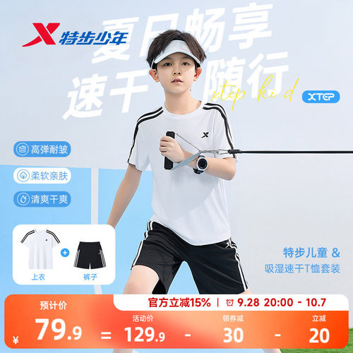 特步儿童夏季速干短袖套装