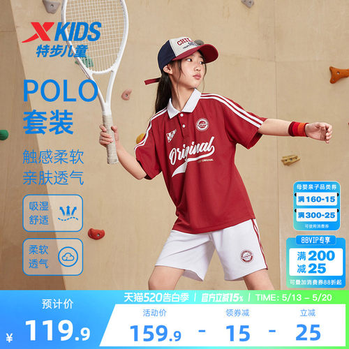特步童装夏季款复古时尚套装女童透气运动短袖针织中大童潮酷套装