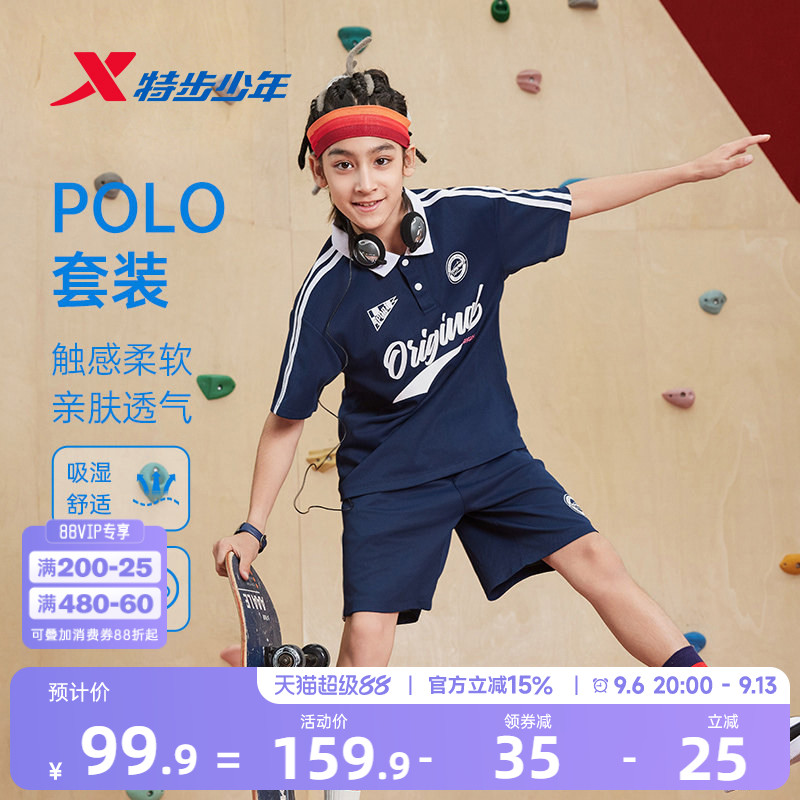 特步童装儿童潮酷POLO套装男童夏季复古时尚套装大童宽松运动套装