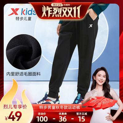 【烈儿炸烈双11 】特步童装男童运动裤儿童裤子秋冬新款大童长裤