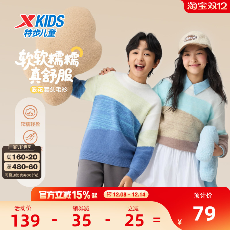 特步童装秋冬新款儿童针织毛衫男童拼色套头毛衫内搭线衣保暖毛衣