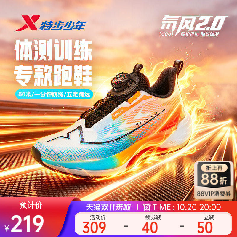 氘风2.0|特步青少年跑步鞋体考体测竞速训练鞋儿童运动鞋男童鞋子