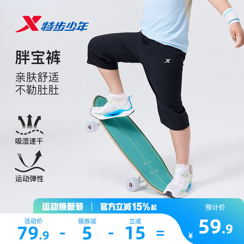 胖宝裤特步童装儿童运动裤男童速干裤七分裤2026夏季新款青少年裤