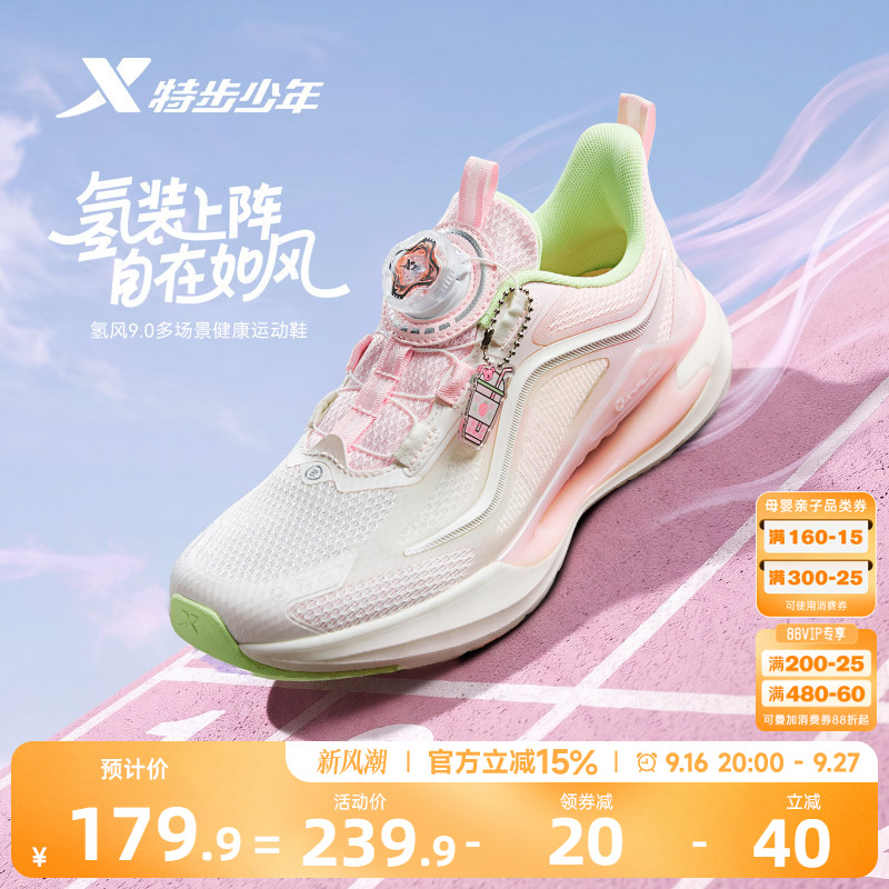 【氢风9.0护足跑鞋】特步儿童运动鞋网面透气女童跑步鞋女孩鞋子图片