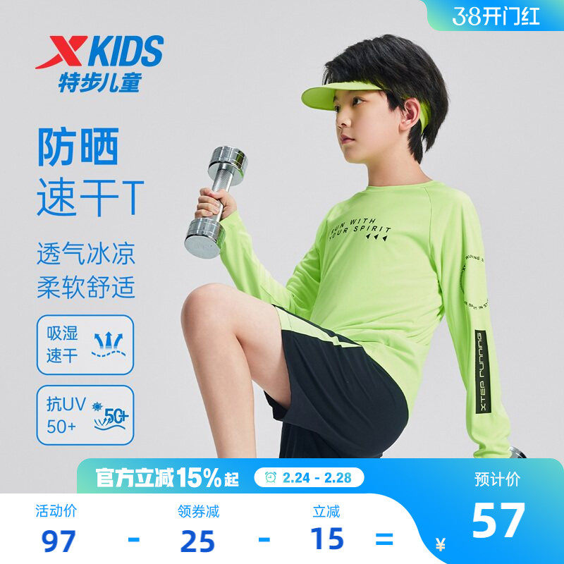 特步童装儿童长袖T恤夏季新款男童运动上衣中大童速干凉感长袖T恤