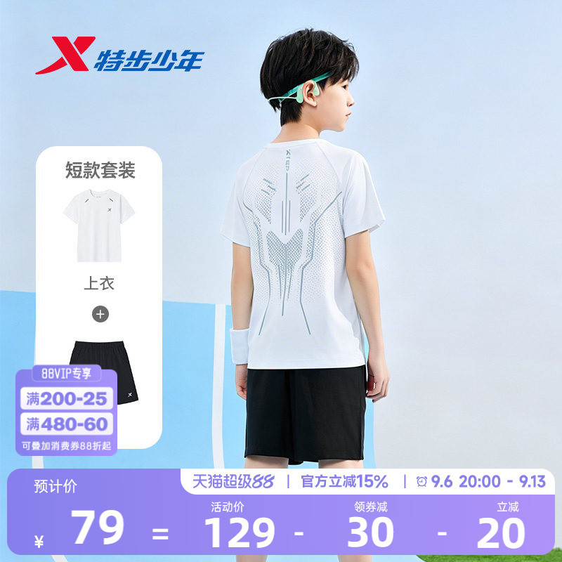 盾甲|特步童装男童速干短袖T恤运动套装2026夏季款儿童青少年夏装