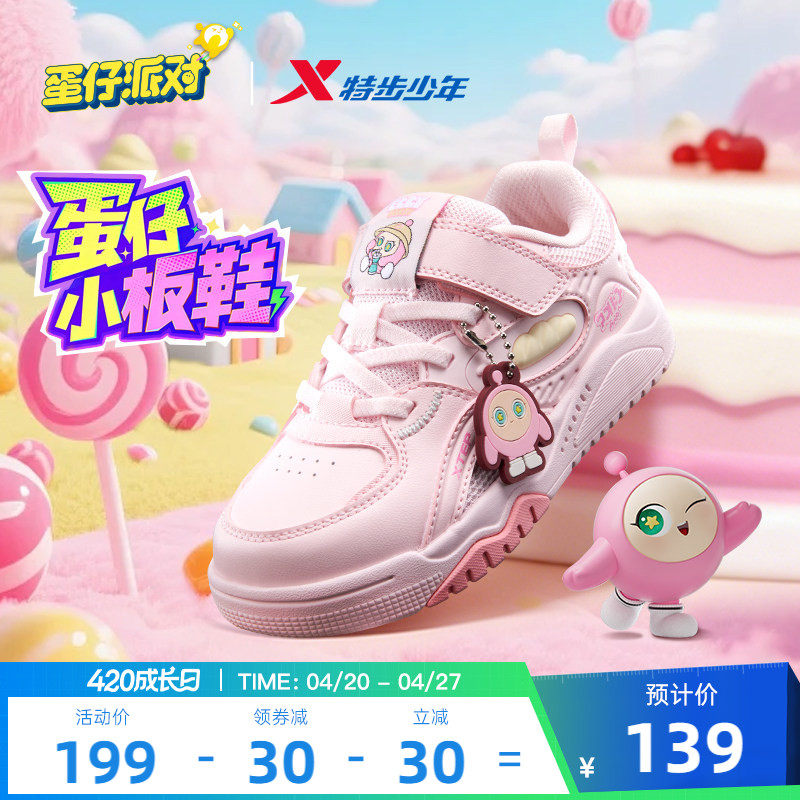 蛋仔派对｜特步童鞋儿童休闲板鞋女童春夏季新款宝宝魔术贴运动鞋