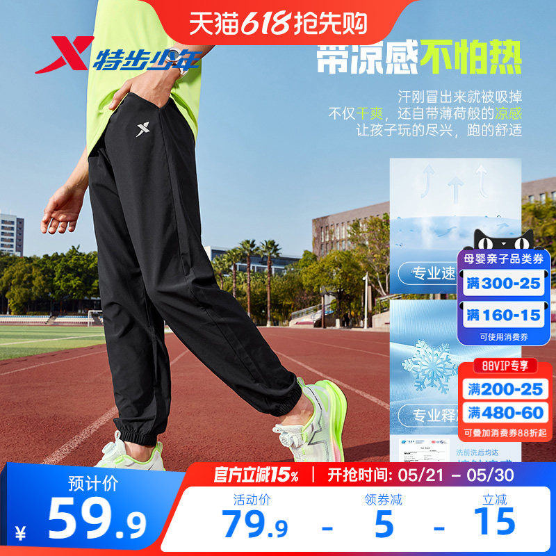 特步儿童速干运动裤男童凉感裤2026年夏季薄款大童防蚊裤夏装裤子