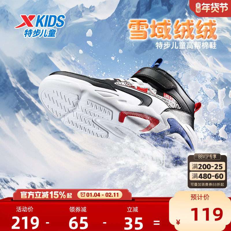 特步童鞋2026年秋冬儿童加绒保暖棉鞋男童高帮板鞋魔术贴运动鞋子,童鞋/婴儿鞋/亲子鞋,棉鞋,淘宝优惠券,粉丝福利购,淘宝优惠卷