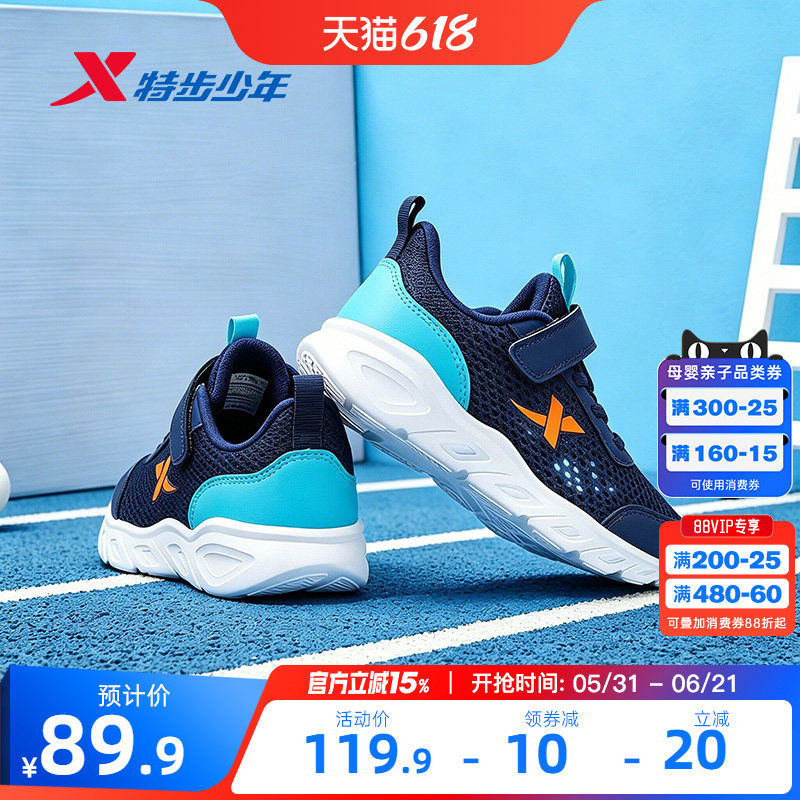 特步童鞋夏季网面新款男童运动鞋休闲跑鞋儿童鞋魔术贴透气跑步鞋