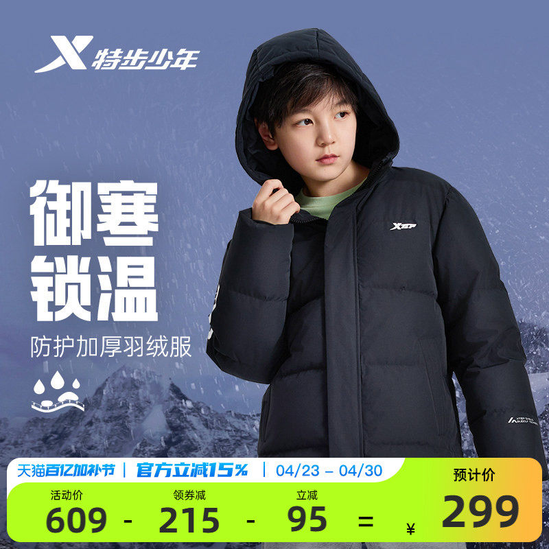 特步童装男童厚款羽绒服中大童外套2026秋冬新款防风衣服保暖冬装