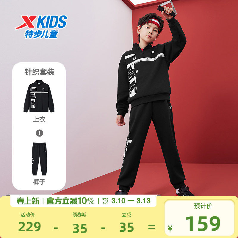 特步童装儿童套装男童春季运动服两件套2026年半高领保暖卫衣套装