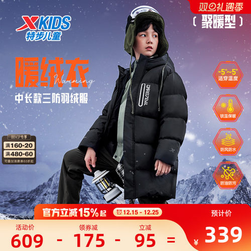 特步童装男童保暖中长款羽绒服2025秋冬新款儿童三防外套大童冬装