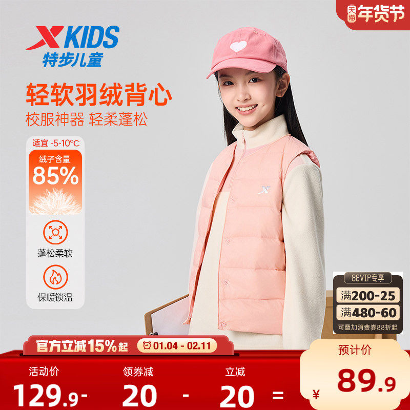 特步童装儿童羽绒马甲女童轻薄背心2026年秋冬新款大童防寒服外穿,童装/婴儿装/亲子装,羽绒马甲,淘宝优惠券,粉丝福利购,淘宝优惠卷