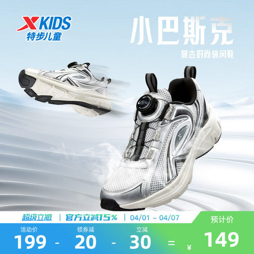 特步男童鞋2026新款儿童男童中大童运动鞋休闲鞋旋转扣跑步鞋