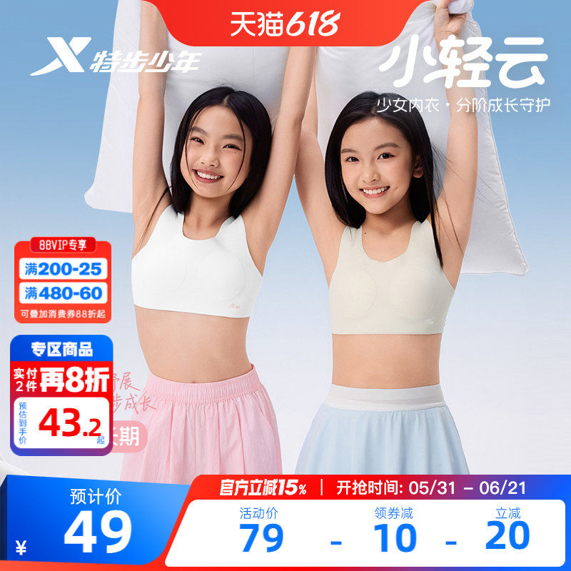 特步童装女童内衣发育期二阶段小背心夏季款青少年抗菌文胸初中生