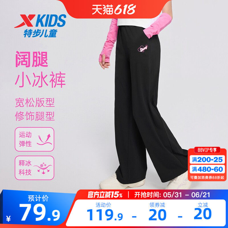 特步童装女童阔腿裤儿童宽松凉感运动裤春秋新款大童潮流冰丝裤子