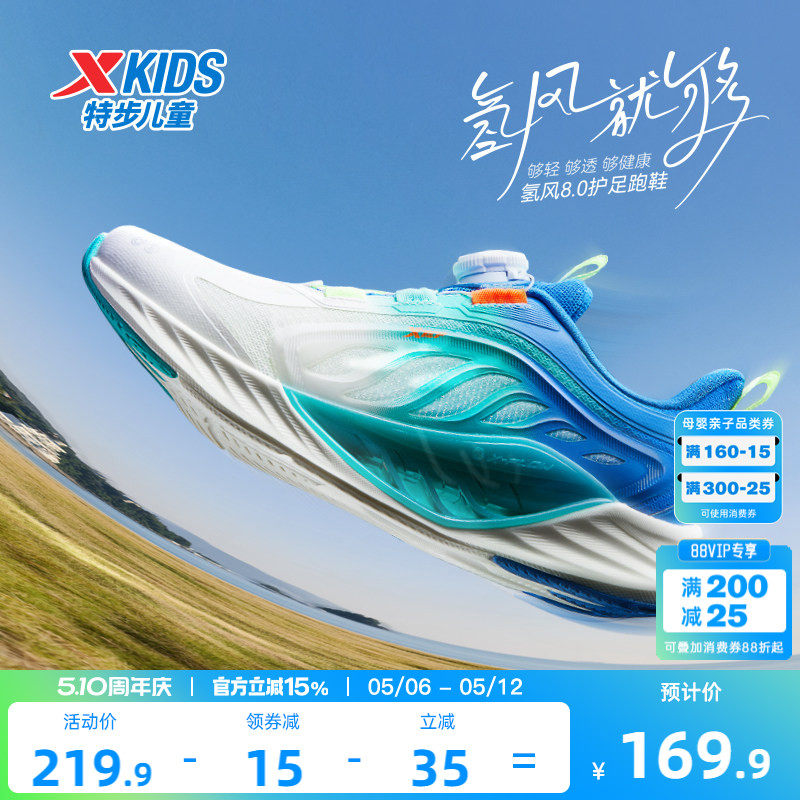 【氢风8.0护足跑鞋】特步童鞋男童运动鞋官方网面夏季儿童跑步鞋