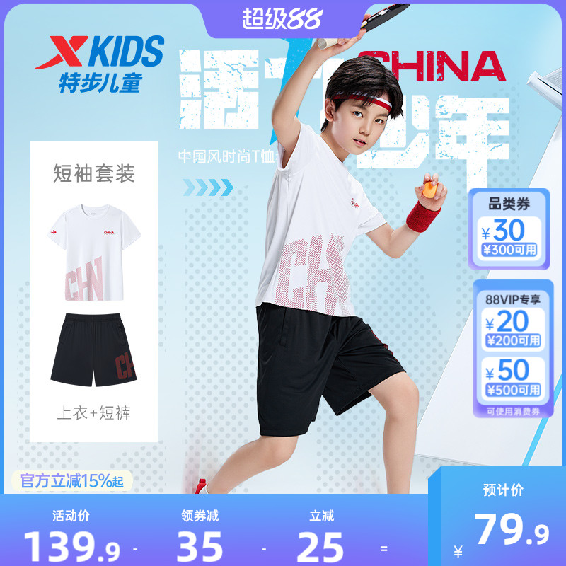 特步童装儿童短袖套装2025夏季男童夏装速干T恤短裤运动服两件套