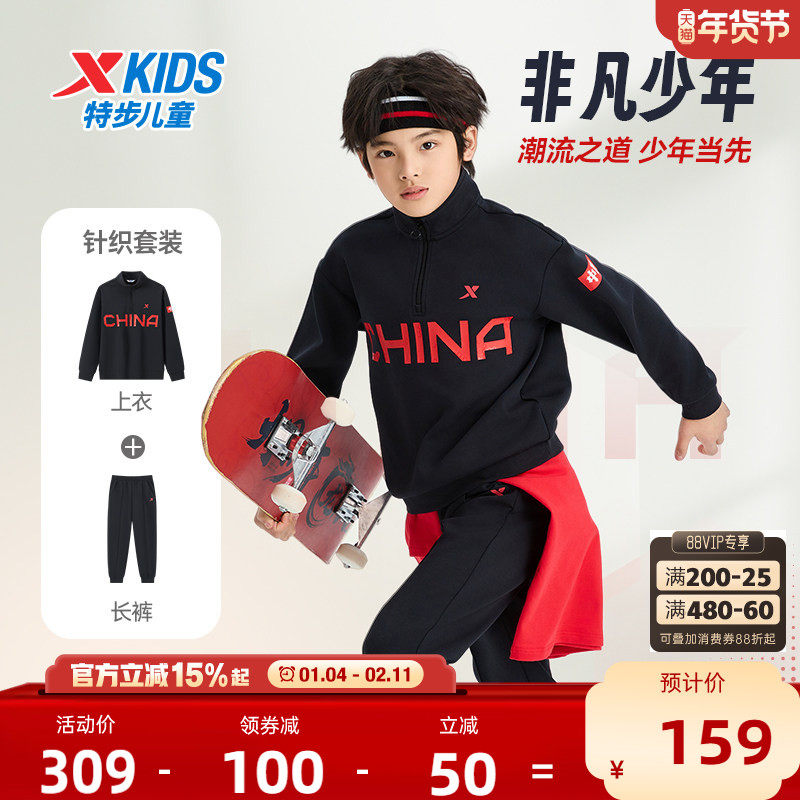 特步童装男童长袖国潮套装2026冬季儿童立领卫衣长裤两件套运动服,童装/婴儿装/亲子装,套装,淘宝优惠券,粉丝福利购,淘宝优惠卷