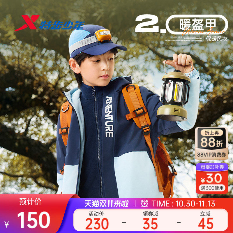 特步童装儿童外套男童秋冬季2026新款三合一风衣摇粒绒防风上衣服