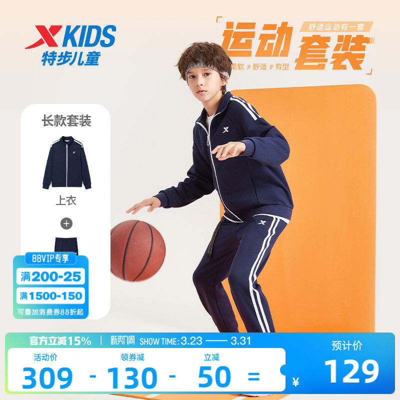 特步童装儿童套装男童2026新款儿童运动套装外套长裤运动服两件套