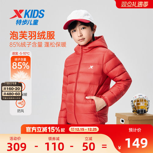 特步童装秋冬新款儿童羽绒服2025新款男大童轻薄款外套保暖防寒服