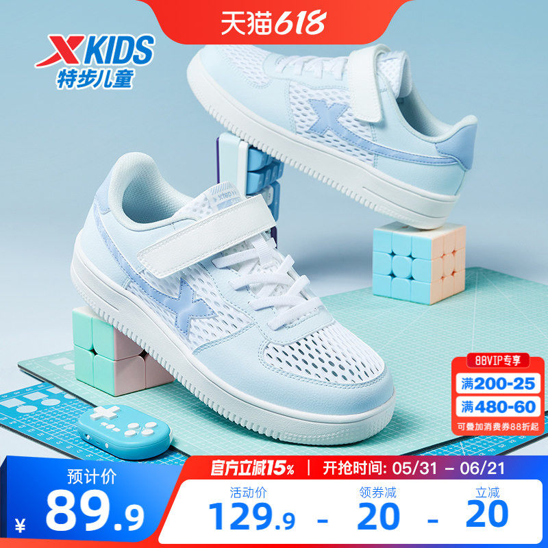 特步童鞋夏季款儿童女童板鞋运动鞋中大童休闲鞋大网眼透气小白鞋