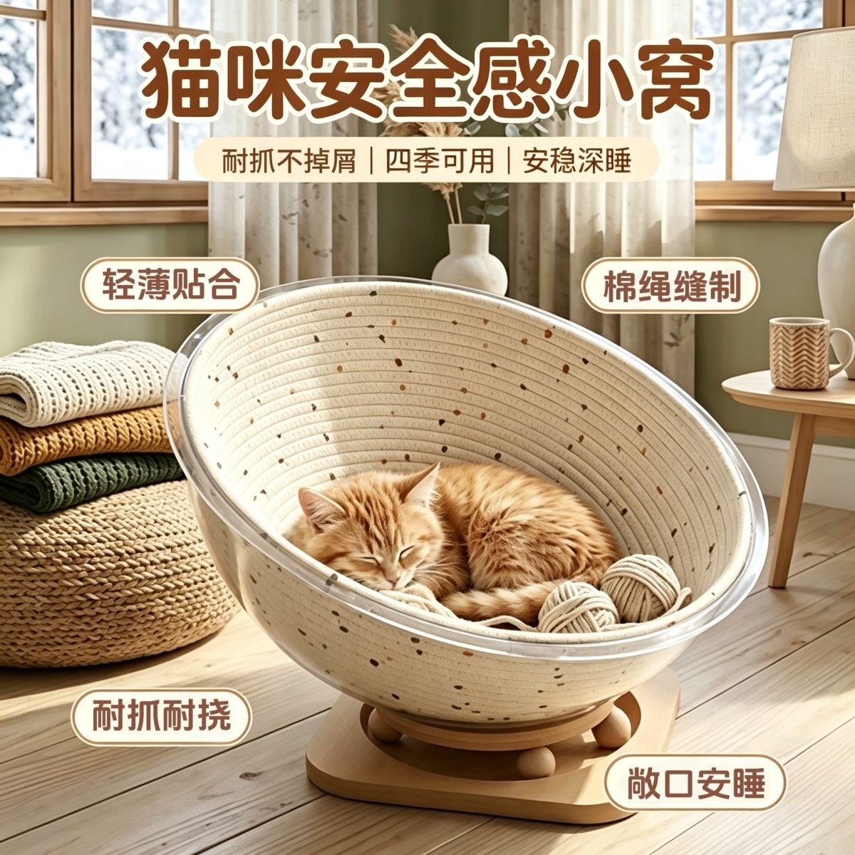 太空舱猫窝垫子棉绳编织猫爬架保暖隔凉透气四季通用耐抓磨可水洗