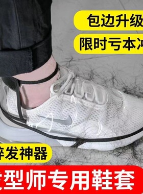 一次性鞋套理发店发型师防碎发美发鞋套透明头发渣进鞋盖鞋罩