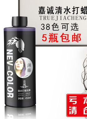 美发头发打蜡膏 嘉诚清水打蜡 酸性彩色锁色护理 潮色打蜡 450ml
